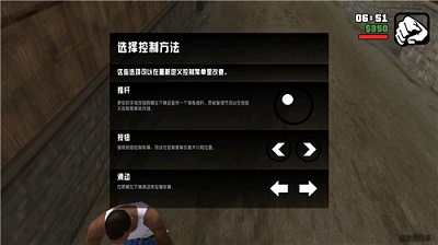gtasa 手机正版手游app截图