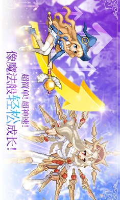 魔法少女养成记手游app截图