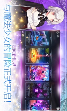 魔法少女养成记手游app截图