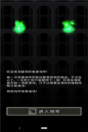 破碎地牢 最新版手游app截图