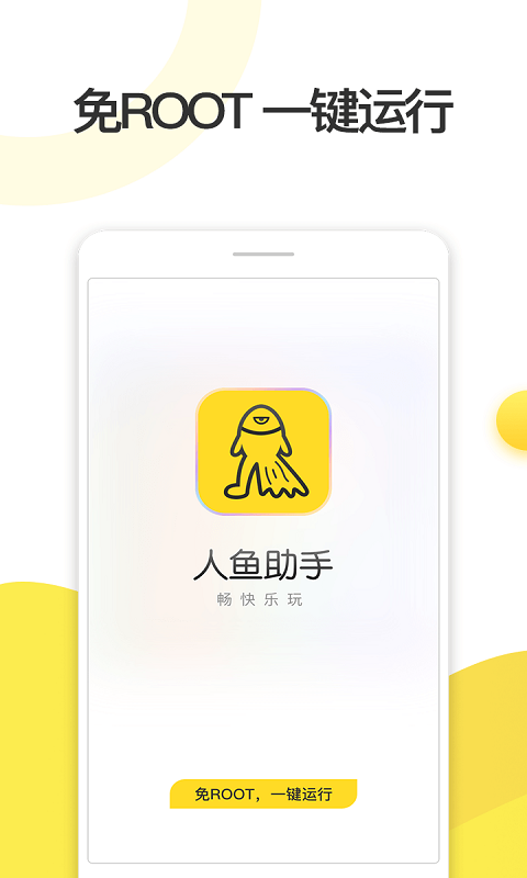 人鱼助手手机软件app截图