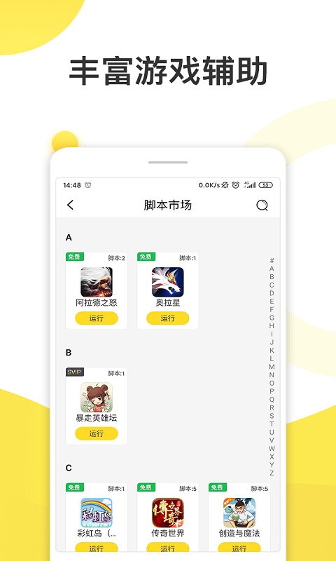 人鱼助手手机软件app截图