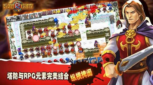 帝国塔防2 中文版手游app截图