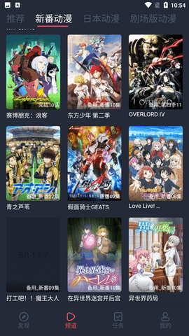 横风动漫 官网版手机软件app截图
