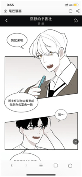 尾巴动漫 在线页面免费漫画入口页面手机软件app截图