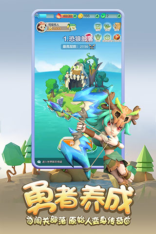 勇者养成记 免广告版手游app截图