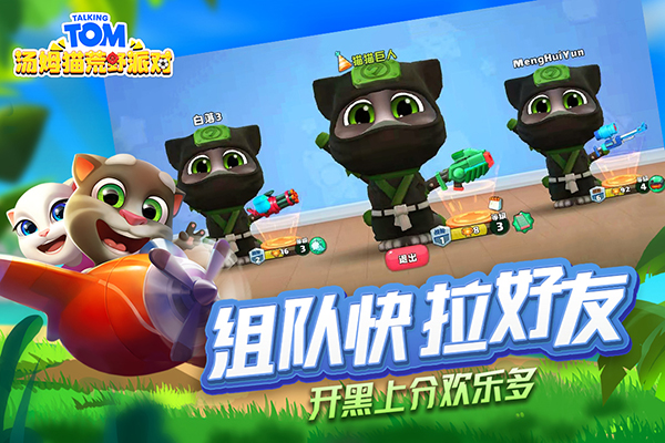 汤姆猫荒野派对 手机版手游app截图