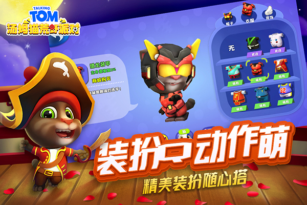 汤姆猫荒野派对 手机版手游app截图