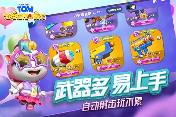 汤姆猫荒野派对 手机版手游app截图