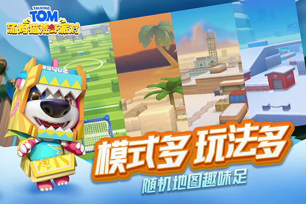 汤姆猫荒野派对 手机版手游app截图