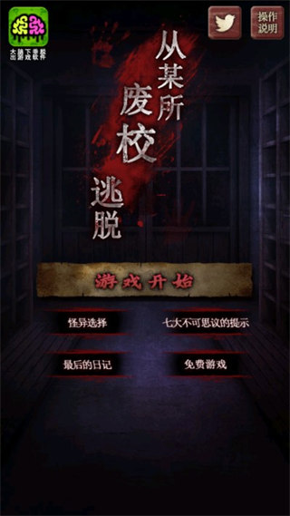 废校脱出手游app截图