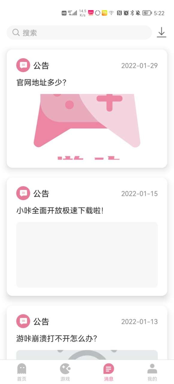游咔游戏盒手机软件app截图