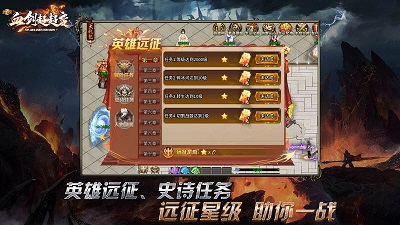 乐途血剑超超变手游app截图