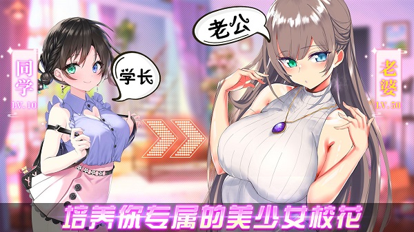 养成制服女友 手游最新版手游app截图