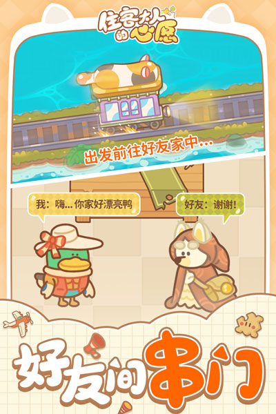 住客大人的心愿手游app截图