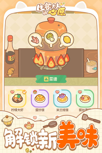 住客大人的心愿手游app截图
