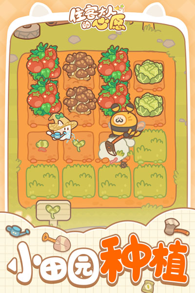 住客大人的心愿手游app截图