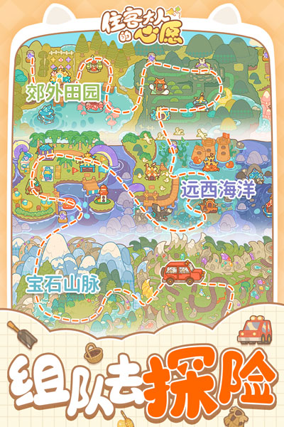 住客大人的心愿手游app截图