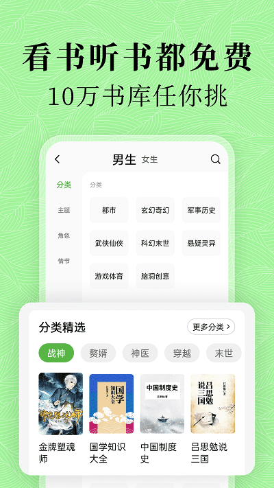 绿豆免费小说 免费版手机软件app截图
