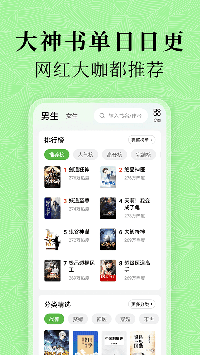 绿豆免费小说 免费版手机软件app截图