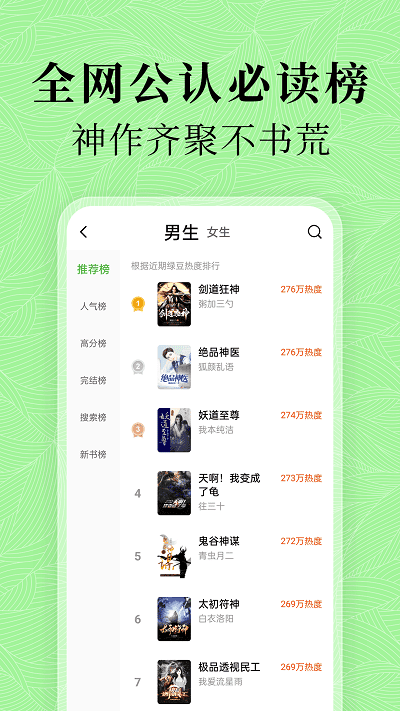 绿豆免费小说 免费版手机软件app截图