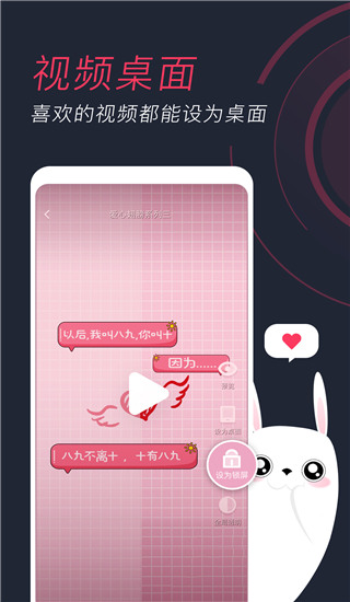 羞兔动态壁纸 免费版手机软件app截图