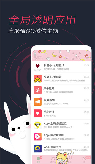 羞兔动态壁纸 免费版手机软件app截图