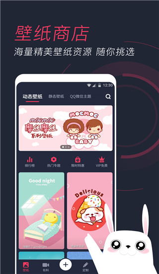 羞兔动态壁纸 免费版手机软件app截图
