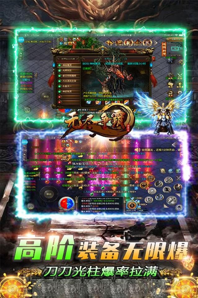 无尽争霸高爆之王手游app截图