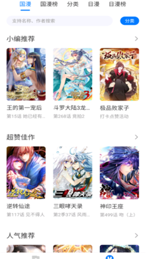 火星漫画 旧版本手机软件app截图