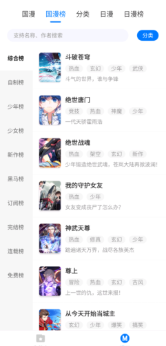 火星漫画 旧版本手机软件app截图