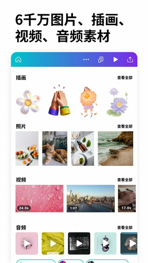 canva 可画 最新版手机软件app截图