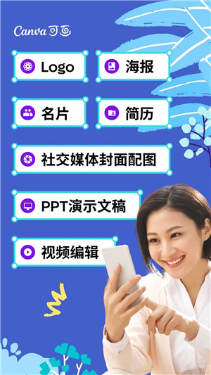 canva 可画 最新版手机软件app截图