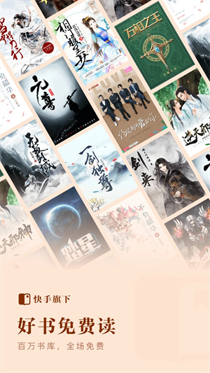 快手小说 最新版免费手机软件app截图