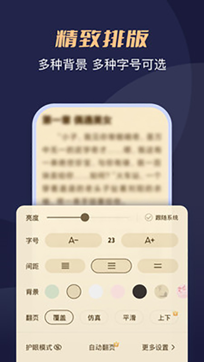 月鼠小说 免费下载手机软件app截图