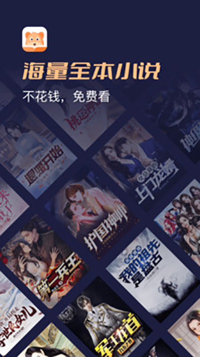 月鼠小说 免费下载手机软件app截图