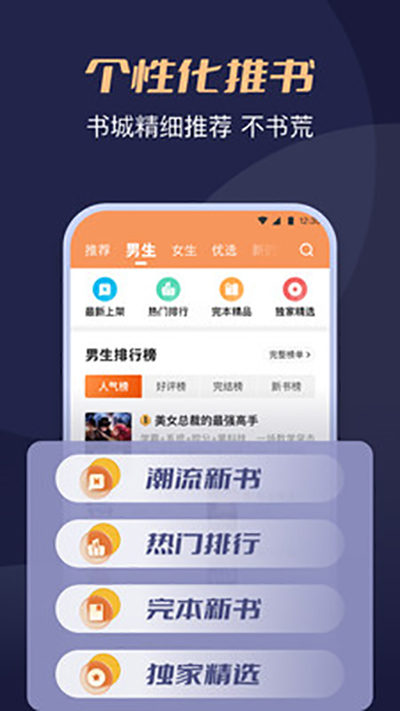 月鼠小说 免费下载手机软件app截图