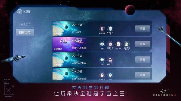 太阳系争夺战3 官网版手游app截图