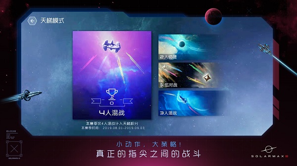 太阳系争夺战3 官网版手游app截图