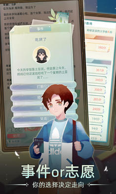 当代人生 官方版手游app截图
