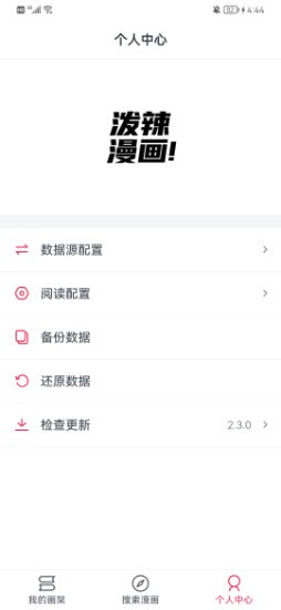 泼辣漫画 图源导入版手机软件app截图