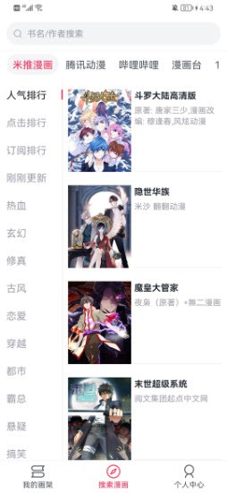 泼辣漫画 图源导入版手机软件app截图