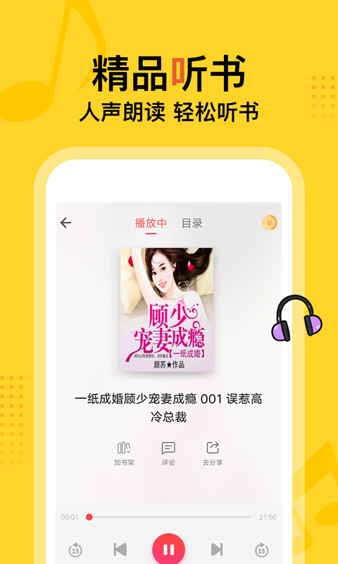 得间免费小说 最新版手机软件app截图