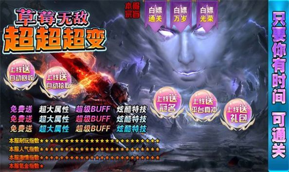 草莓无敌超超超变手游app截图