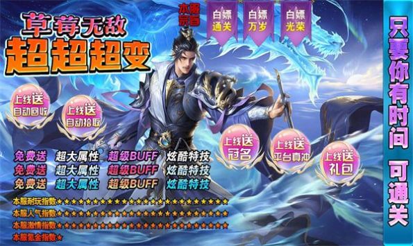 草莓无敌超超超变手游app截图