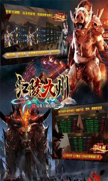 江陵九州高爆专属无限刀手游app截图