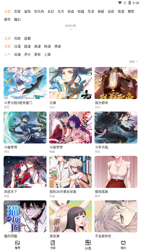 喵上漫画 免费漫画页面在线观看手机软件app截图