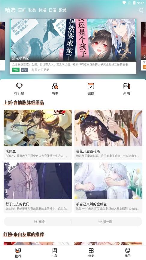 喵上漫画 免费漫画页面在线观看手机软件app截图