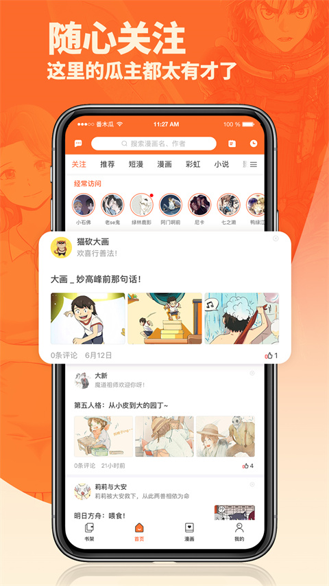 番木瓜漫画 免费去广告版手机软件app截图