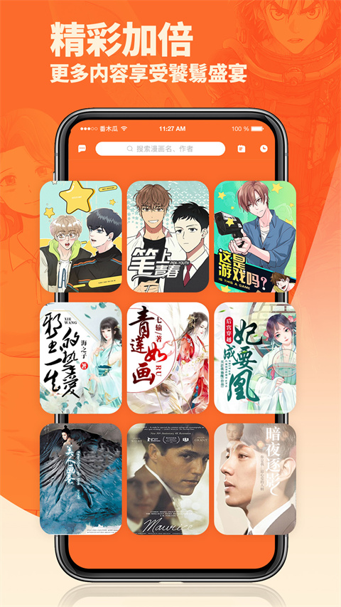 番木瓜漫画 免费去广告版手机软件app截图